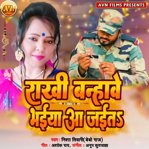 Rakhi Banhawe Bhaiya Aa Jaita