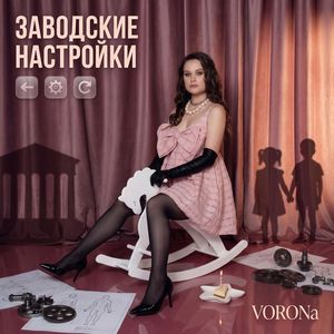 Заводские настройки