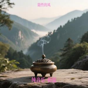 纯音乐 祈愿