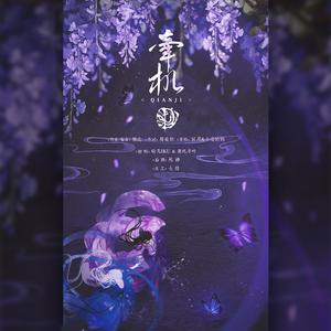 牵机（剑网三唐毒同人）