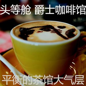 一尘不染茶馆印象数