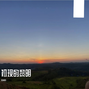 初现的黎明（prod 牙刷.UNIVERSE444)