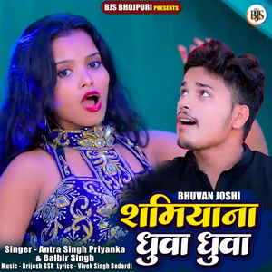 Shamiyana Dhuwa Dhuwa