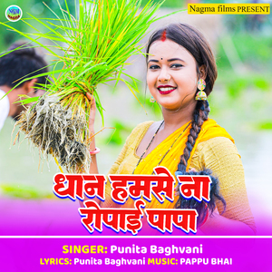 Dhan Hamse Na Ropai Piya