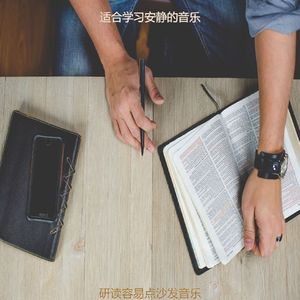 研读容易点沙发音乐