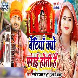 Betiyan Kyon Parai Hoti Hai