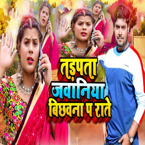 Tadpata Jawaniya Bichhawana Pa Rate