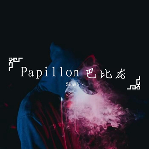 巴比龙（翻自 王嘉尔）