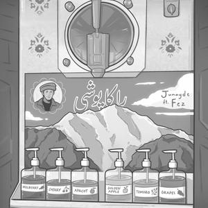 Rakaposhi (feat. fez.) (Acoustic)