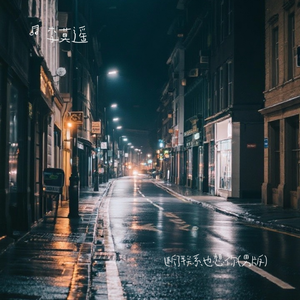 断了联系也会想你