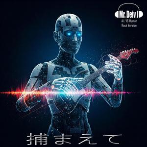 捕まえて (Take me A.I. Rock Version)