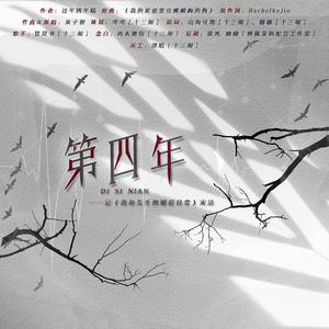 第四年——记《我和先生的婚后日常》宋清