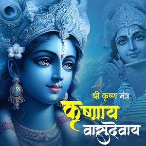 Krishnaya Vasudevaya
