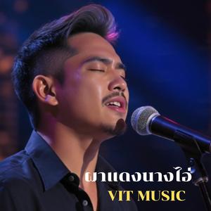 ผาแดงนางไอ่