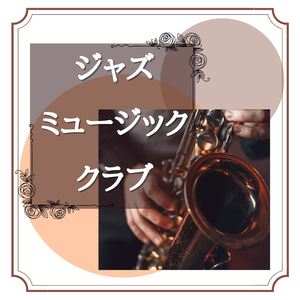 リラックス空間サウンド