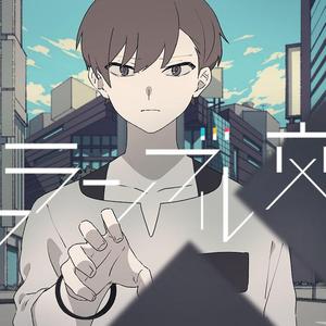 スクランブル交際（翻自 DECO*27 - スクランブル交際 feat. 初音未来）