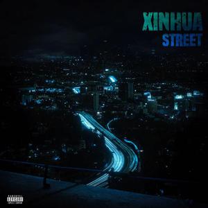 新华街 XinHua Street(Prod.JpBeatz)
