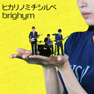 ヒカリノミチシルベ