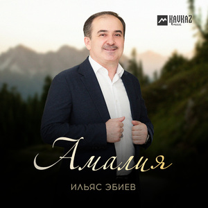 Амалия