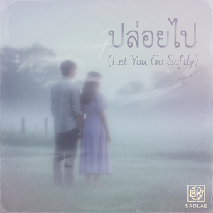 ปล่อยไป (Let You Go Softly)