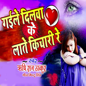 Gaile Dilava Ke Late Kichari Re