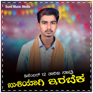 December 12ne tarika navu kushiyagi erabeka