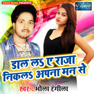 Daal La Ye Raja Nikala Apana Man Se