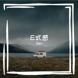 梁静茹-崇拜（cover：梁静茹）（Bani remix）