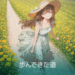 歩んできた道  #ワールドフュージョン by singularia