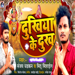 Dukhiya Ke Dukh