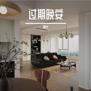 过期晚安