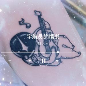 爱你到宇宙尽头