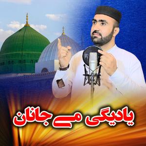 YADEGI ME JANAN