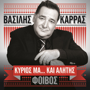 Melagholiki Mou Agapi