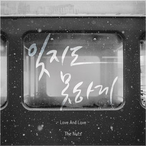 잊지도 못하게 (inst.)