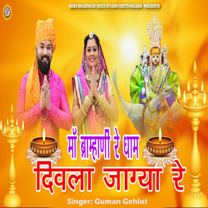 Maa Brahmani Re Dham Diwla Jagya