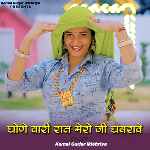 Gone Wari Raat Mero ji Ghabrave