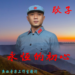 一起坚强 (伴奏)