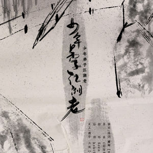 少年弟子江湖老·小少年ver（翻自 小旭音乐）