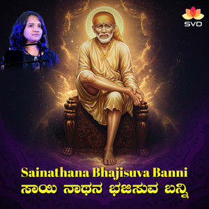 Sainathana Bhajisuva Banni