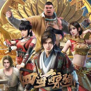 海藏（翻自 周深）