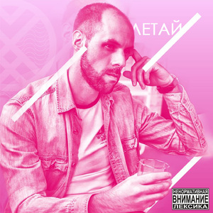Летай