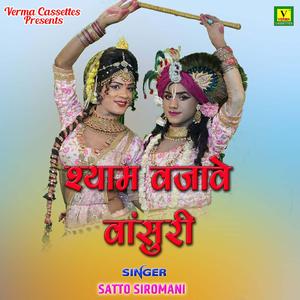 Shyam Bajabe Bansuri