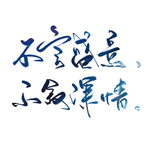 【茗香】梦回雨巷