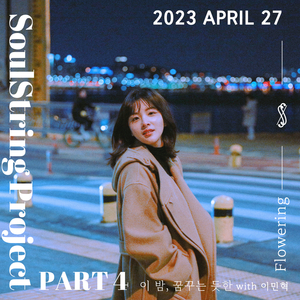 이 밤, 꿈꾸는 듯한