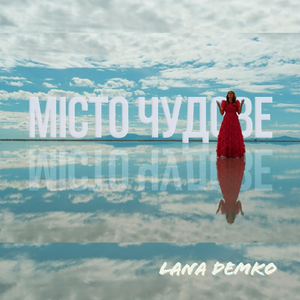 Місто чудове