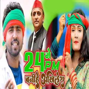24 Me PM Banihe Akhilesh