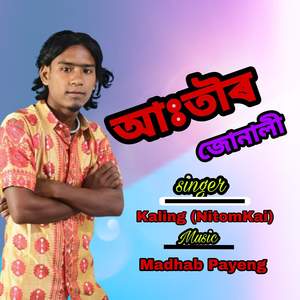 Ater Junali