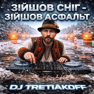 Зійшов сніг