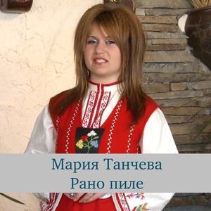 Рано пиле